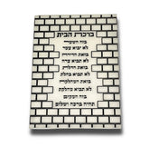 ברכת הבית – עיצוב אלגנטי