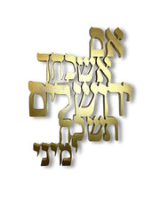 אם אשכחך ירושלים בעיצוב אותיות מרחפות - שלט עץ יוקרתי לקיר