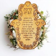 ברכת הבית – חמסה