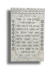 מודים דרבנן לעילוי נשמה