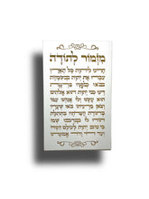 מזמור לתודה – אביזר יופי לתלייה על הקיר