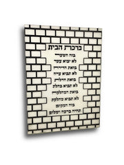 ברכת הבית – עיצוב אלגנטי