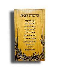 ברכת הבית – דגם עלים מעוצב