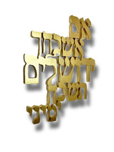 אם אשכחך ירושלים בעיצוב אותיות מרחפות - שלט עץ יוקרתי לקיר