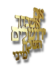 אם אשכחך ירושלים בעיצוב אותיות מרחפות - שלט עץ יוקרתי לקיר