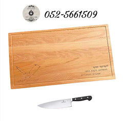 קרש חיתוך בוצר אלון עם הקדשה אישית