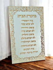 ברכת הבית – דגם עיטורים