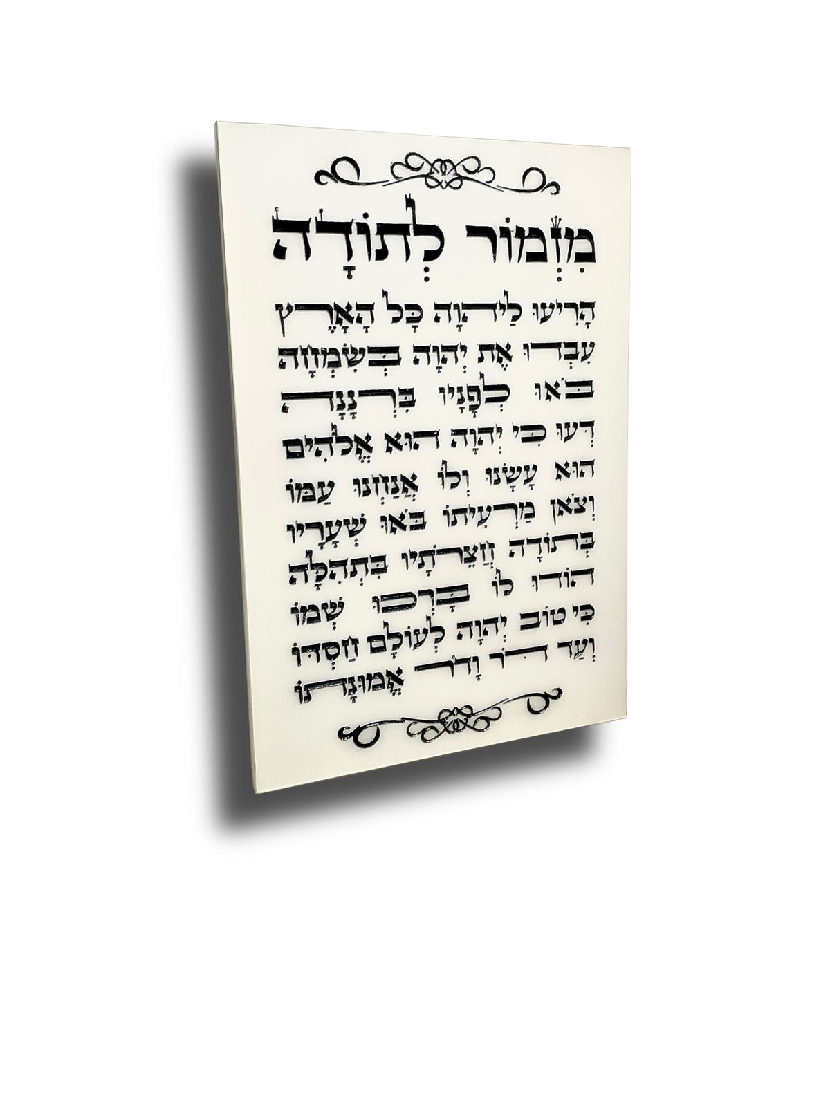 מזמור לתודה – אביזר יופי לתלייה על הקיר