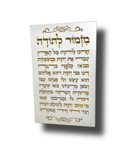 מזמור לתודה – אביזר יופי לתלייה על הקיר