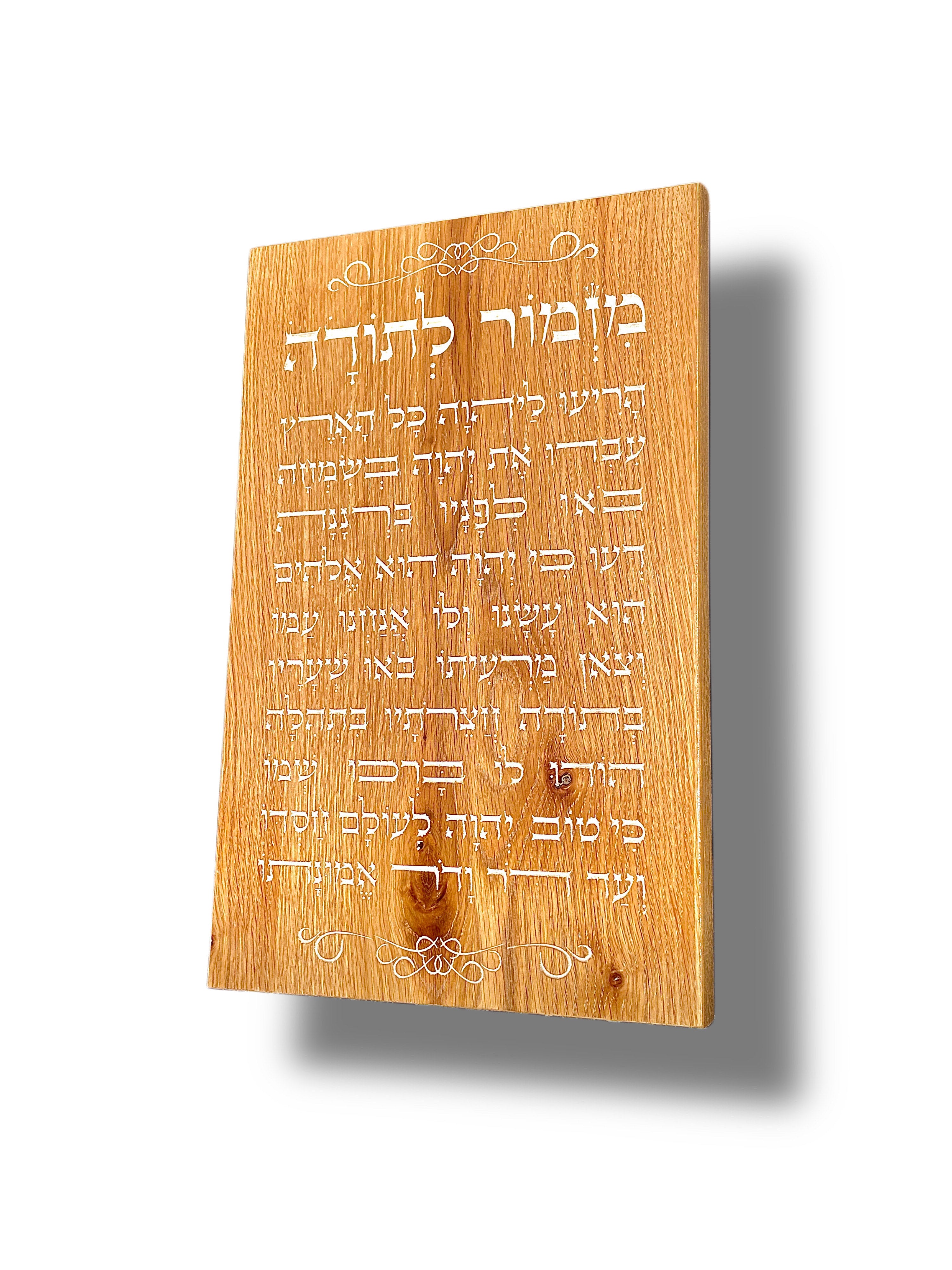 מזמור לתודה – אביזר יופי לתלייה על הקיר