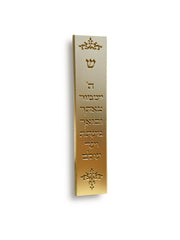 מזוזה דגם - ה׳ ישמור צאתך ובואך